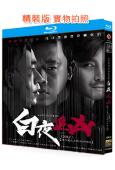 白夜追兇 第1季(2017)(潘粵明 王瀧正)(2BD)(2...