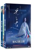 致光之君(2024)(全集)(吉高由裏子 柄本佑)(大河劇)...
