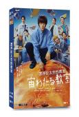 漂浮於太空的教室(2024)(窪田正孝)(4片裝)(高清獨家...