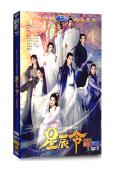星辰令(2024)(張天啟 張楚寒)(高清5片裝)