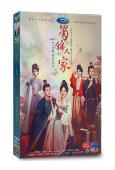 蜀錦人家(2024)(譚松韻 鄭業成)(高清6片裝)