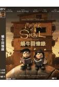 蝸牛回憶錄(2024)(動漫)(高清獨家版)
