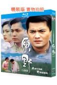 原野(1997)(2BD)(呂良偉 陳紅)(25G藍光精裝版...