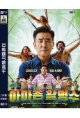 亞馬遜弓箭高手(2024)(柳承龍)(搞笑喜劇)(高清獨家版...