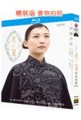 女法官大人/如虎添翼(2024)(伊藤沙莉)(4BD)(緯來...