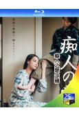 癡人之愛 逆轉(2024)(日本情色)(25G藍光)