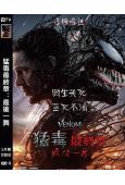 猛毒最終章:最後一舞/毒液3(2024)(湯姆·哈迪)(高清...