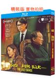 (金像獎最佳女主角)破地獄(2024)(黃子華 許冠文)(25G藍光)