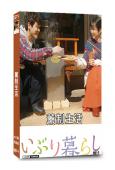 薰制生活(2022)(治愈系美食番)(志田未來)(4片裝)(...