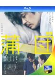 蒲團(2024)(日本情色)(25G藍光)