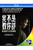我不是教你詐/布拉加的課程(2024)(台灣院線電影)(25...