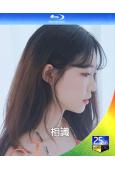 相識(2020)(韓國情色)(25G藍光)