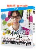鈴木先生(TV全集+電影)(2011)(長谷川博己)(2BD...