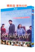 黃昏流星群(2018)(佐佐木藏之介 中山美穗)(經典日劇)...