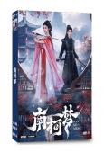 南柯夢(2024)(李歌洋 戚硯笛)(短劇)(2片裝)(高清獨家版)