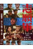 誌願軍:存亡之戰/第2部(2024)(朱一龍 吳京)(陳凱歌...