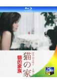 貓的家族(2005)(吉澤明步)(日本經典情色)(25G藍光)