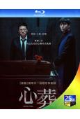 心葬/三天(2024)(樸新陽)(台灣院線電影)(25G藍光...