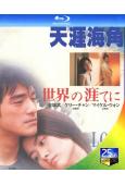 天涯海角(1996)(金城武 陳慧琳)(經典港影)(25G藍...