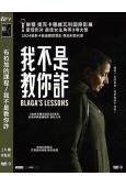 我不是教你詐/布拉加的課程(2024)(台灣院線電影)(高清獨家版)
