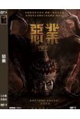 惡業/罪生咒(2024)(泰國驚悚)(台灣院線電影)(高清獨家版)