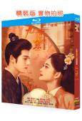 九重紫(2024)(孟子義 李昀銳)(4BD)(25G藍光)