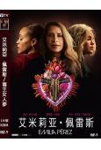 (第97屆奧斯卡最佳女配角)艾米莉亞·佩雷斯/毒王女人夢(2...