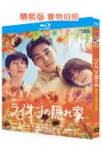 獅子的藏身處(2024)(柳樂優彌)(2BD)(25G藍光)
