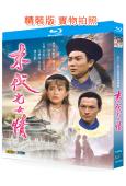 末代兒女情(1990)(劉松仁)(3BD)(25G藍光)