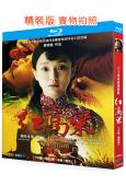 紅高粱(TV全集+電影版)(2014)(周迅 朱亞文)(4B...
