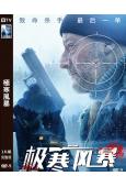 極寒風暴(2019)(讓·雷諾)(動作猛片)(經典重發)(高...