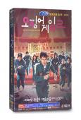 魷魚遊戲 第二季(2024)(李政宰 李炳憲)(高清4片裝)