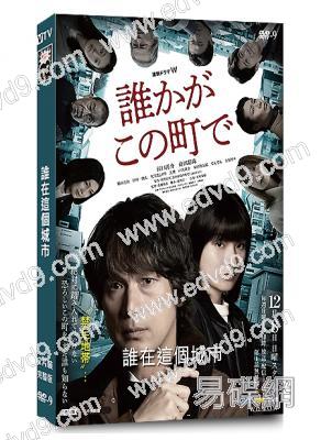 誰在這個城市(2024)(江口洋介 蒔田彩珠)(2片裝)(高清獨家版)