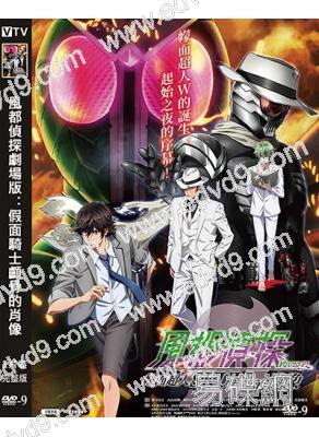 風都偵探劇場版：假面騎士顱骨的肖像(2024)(高清獨家版)