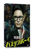 極道青年(2024)(間宮祥太朗)(3片裝)(高清獨家版)