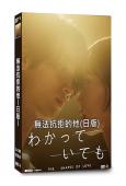 無法抗拒的他(日版)(2024)(橫濱流星)(3片裝)(高清...