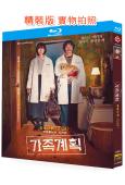 家族計畫(2024)(高洙 權俞利)(2BD)(25G藍光)