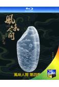風味人間 第四季(2022)(美食紀錄片)(2BD)(25G...