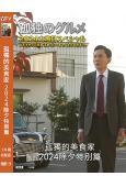孤獨的美食家2024除夕特別篇(2025)(松重豐)(高清獨...