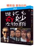 世界奇妙物語2024夏季+冬季特別篇(2024)(2BD)(...