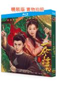 一傘煙雨(2024)(於朦朧 李子璿)(3BD)(25G藍光...
