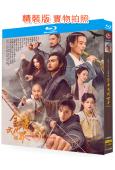 金庸武俠世界·鐵血丹心(2024)(此沙 包上恩)(2024...