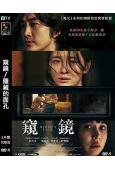 窺鏡/隱藏的面孔(2024)(宋承憲 曹汝貞)(超大尺度)(...