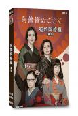 宛如阿修羅(劇版)(2025)(宮澤理惠)(3片裝)(高清獨...