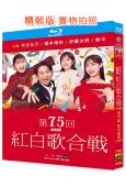 NHK第75屆紅白歌合戰(2024)(橋本環奈 伊藤沙莉)(...