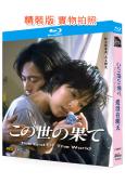 愛沒有明天‎(1994)(鈴木保奈美)(2BD)(25G藍光...