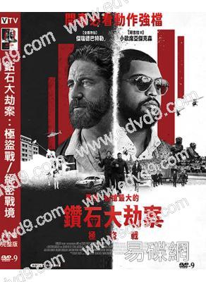 (換版)鑽石大劫案:極盜戰2/絕密戰境2(2025)(台灣院線電影)(高清獨家版)