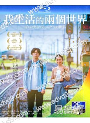 (旬報十佳)我生活的兩個世界/聽見兩個世界(2024)(吉澤亮)(25G藍光)