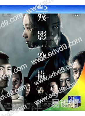 殘影空間(2023)(鄧麗欣 姜皓文)(25G藍光)