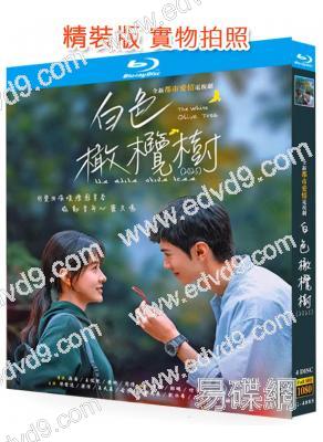 白色橄欖樹(2025)(陳哲遠 梁潔)(4BD)(25G藍光)